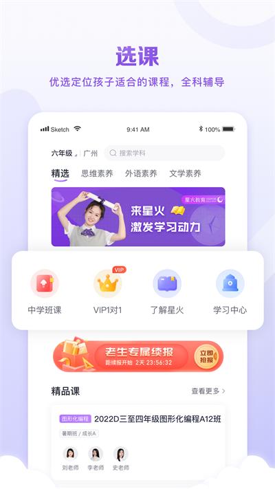 星火教育app截图1