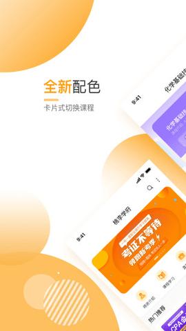 网校学堂免费版截图1