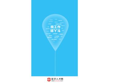 医学人才网手机版