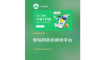456游戏盒子官方版