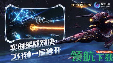 银河掠夺者免费版截图1