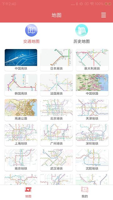 中国地图集电子版