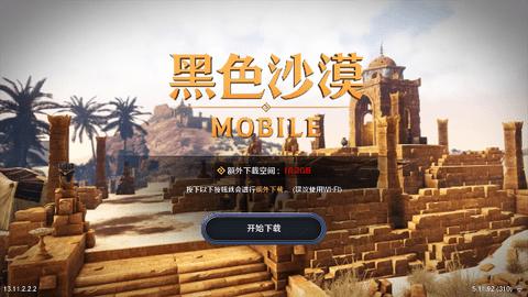 黑色沙漠国服官方版截图3