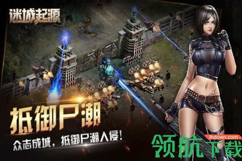 迷城起源九游版截图3