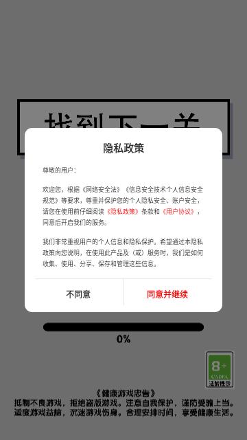 找到下一关最新版截图0