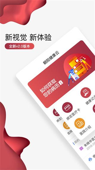 朝阳健康云app截图3