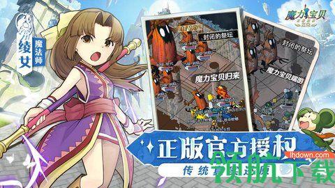 魔力宝贝归来2021最新版截图2