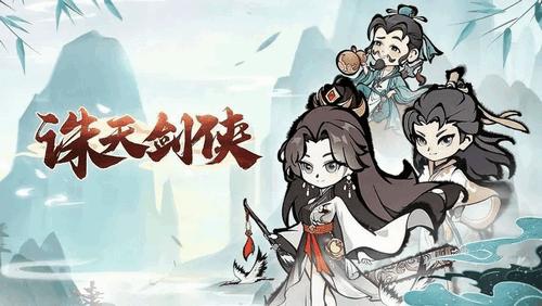 诛天剑侠2024最新版