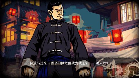 龙武士李小龙汉化直装版截图1