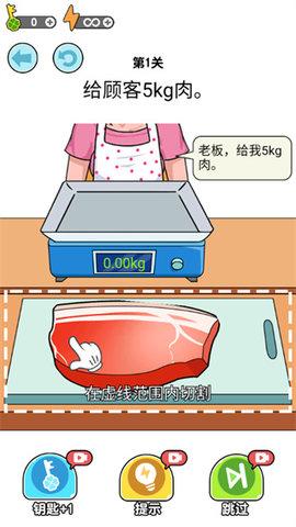 我切的贼溜免广告版截图0