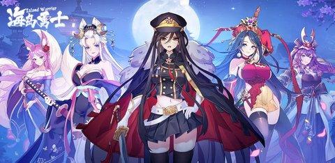 海岛勇士正式版
