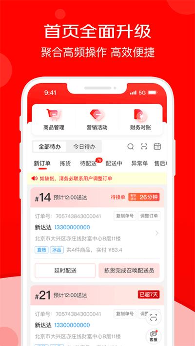 京东到家商家版截图0