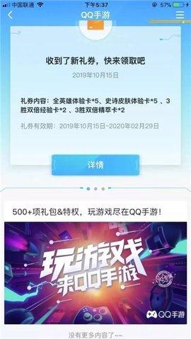 英雄联盟手游最新版截图2