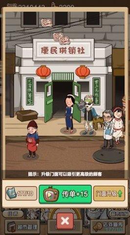 超市便利店安卓版截图2