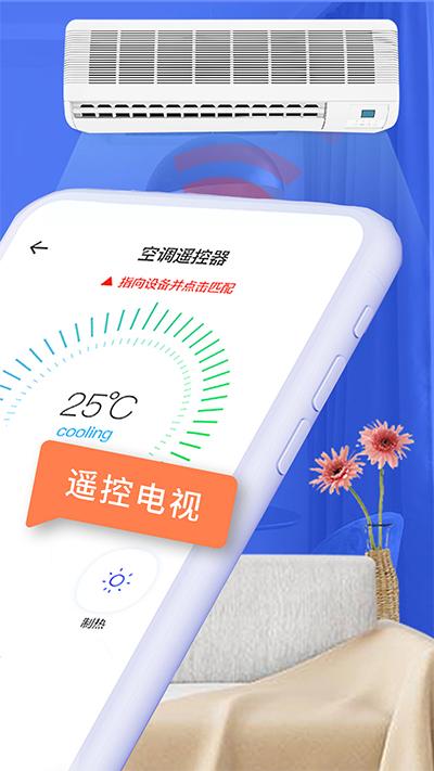 空调智能遥控器截图1