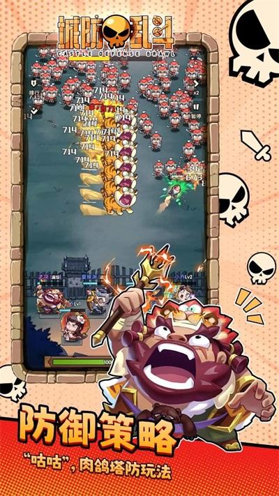 城防乱斗截图0