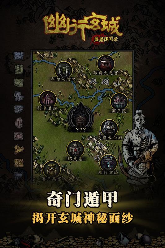 幽行玄城官方版