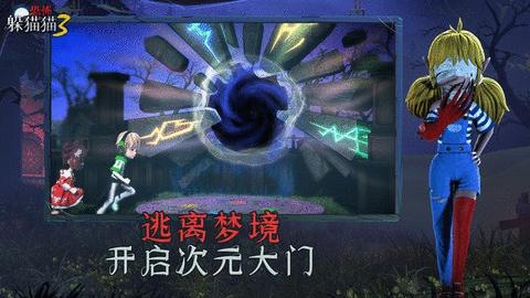 恐怖躲猫猫3D版