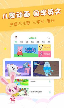 儿歌点点免VIP会员版