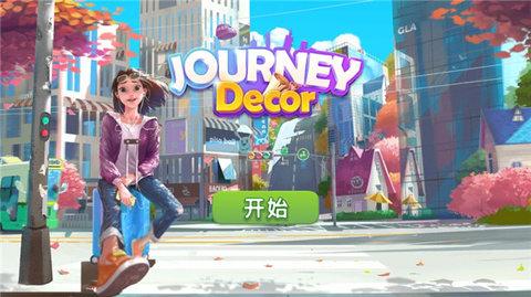 旅行装饰无限金币版截图0