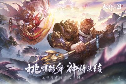 铁杆三国官方版