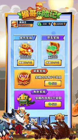 猴哥历险记安卓版截图2