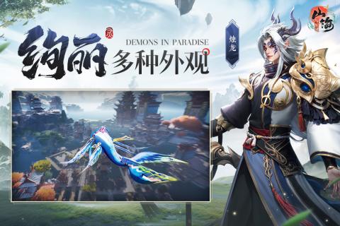 山海与妖灵九游版截图2