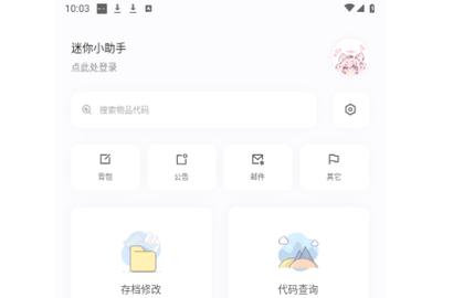 迷你小助手2023最新版