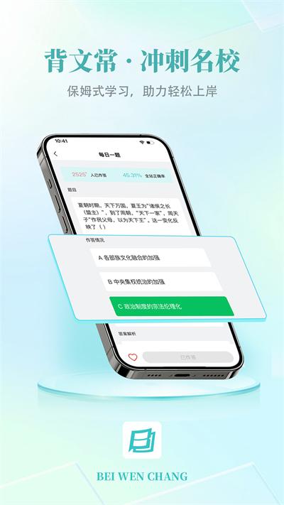 背文常app截图1