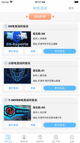 蔚蓝电竞最新官方版APP截图2