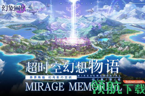 幻象回忆国服2021正式版截图0