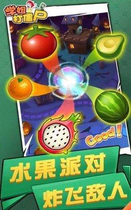 学姐打僵尸手机版截图2