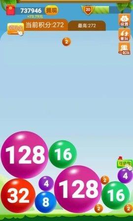 2048球球消消乐红包最新版截图1