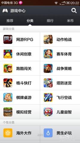 小米游戏中心福利助手