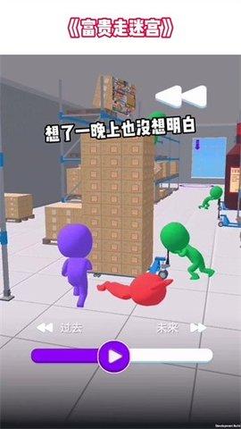 富贵走迷宫破解版截图1