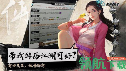 我的侠客手游免费版截图0