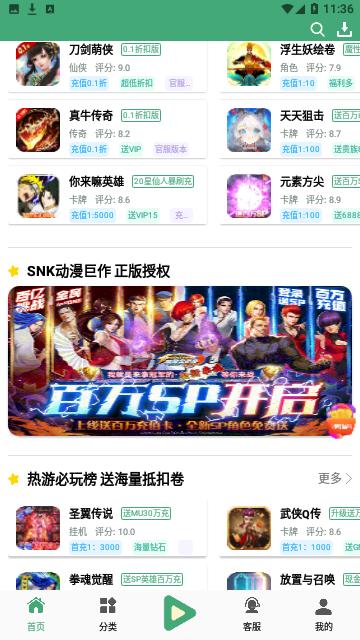 米粒手游折扣平台会员版截图1