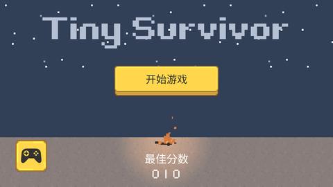 小小幸存者无限资源版截图0