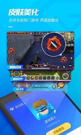 游戏超人最新免费版截图0