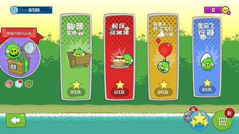 捣蛋猪最新版截图2