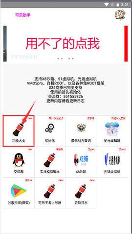可乐助手永久免费版