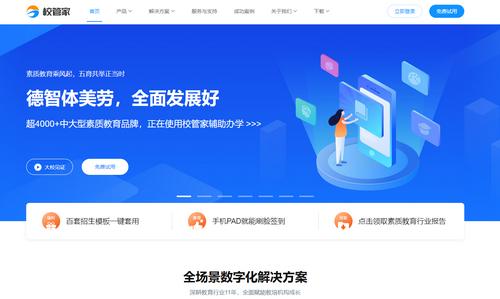 校管家App安卓版