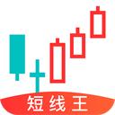 短线王app
