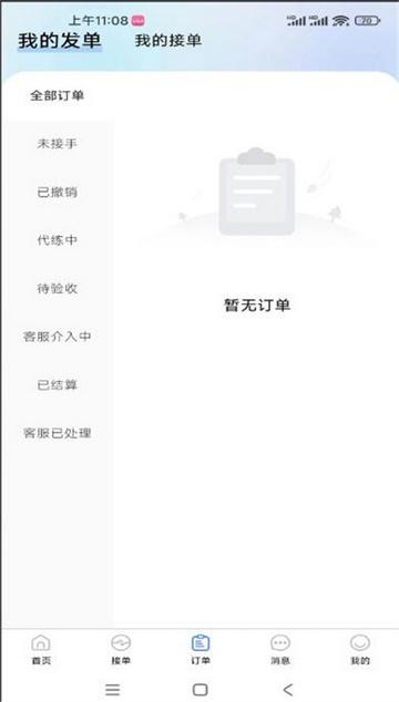 代练君app官方版