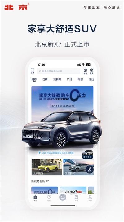 北京汽车app截图0