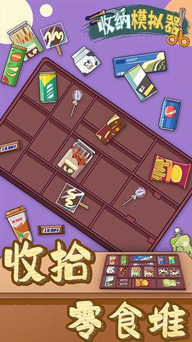 收纳模拟器免广告版截图2