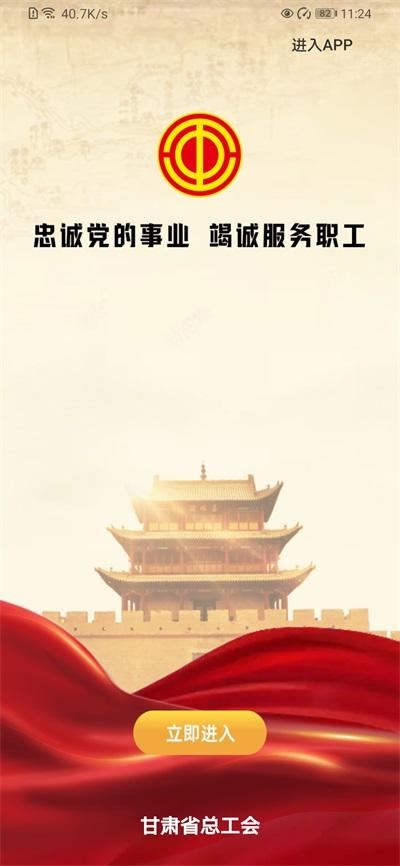陇工惠截图0