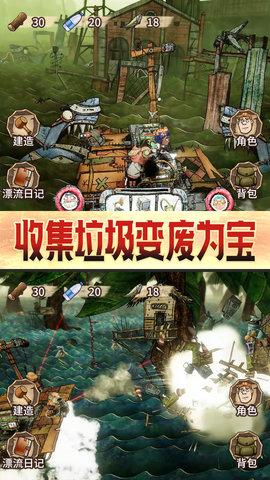 木筏漂流求生手机版截图2