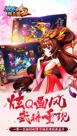 放开那三国2破解版