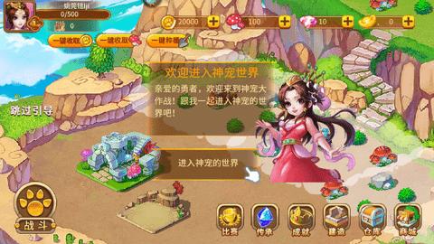 神宠大作战2修改版截图1